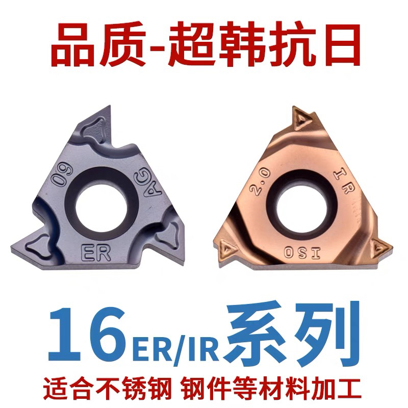 数控不锈钢专用螺纹刀片16ERM 1.5ISO16IR AG55/AG60内外螺丝刀粒