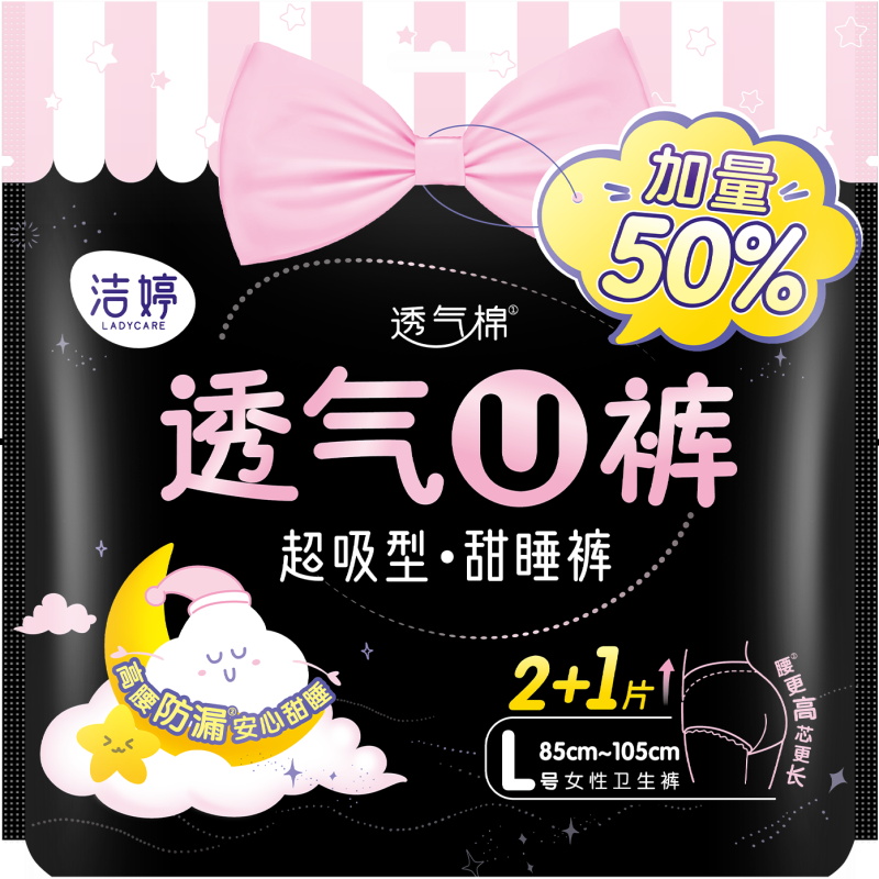 洁婷透氧U裤裤型卫生巾（M~L码）2片装/包