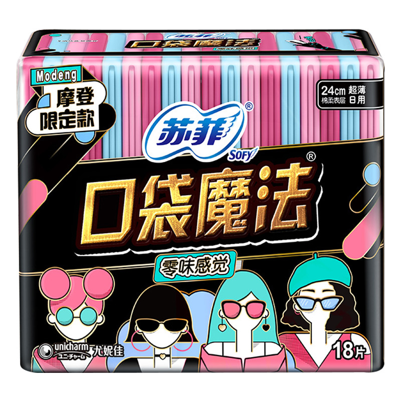 苏菲口袋魔法零味感24cm超薄日用棉柔表层卫生巾 18片/包