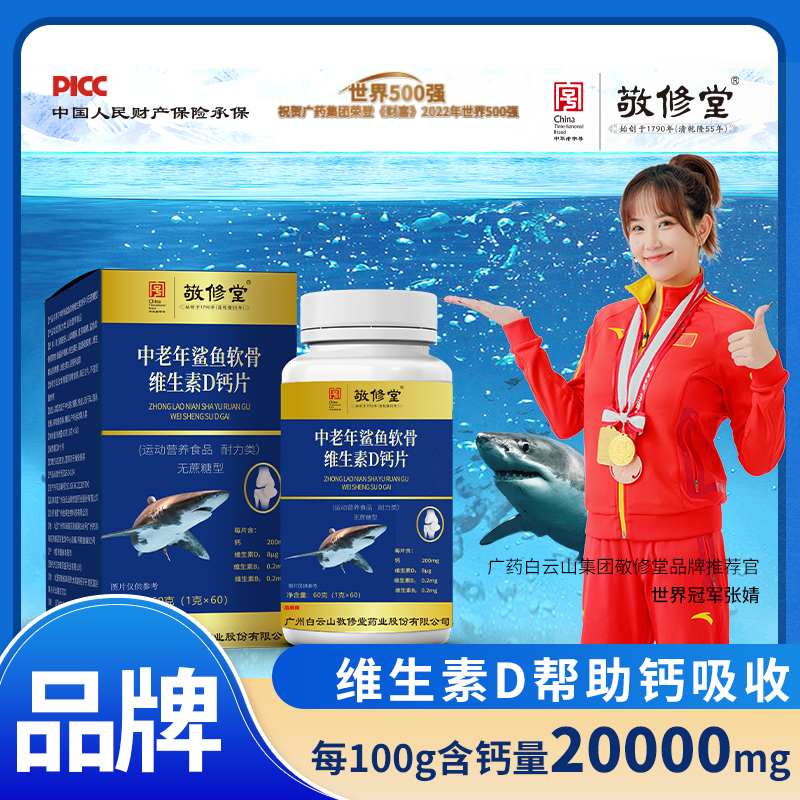 【工厂直发】中老年鲨鱼软骨维生素D钙片每瓶60粒运动品牌
