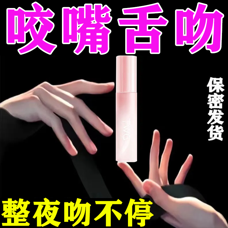 【男女私人好物】社交约会持久留香接吻神器除异味口气清新香水口