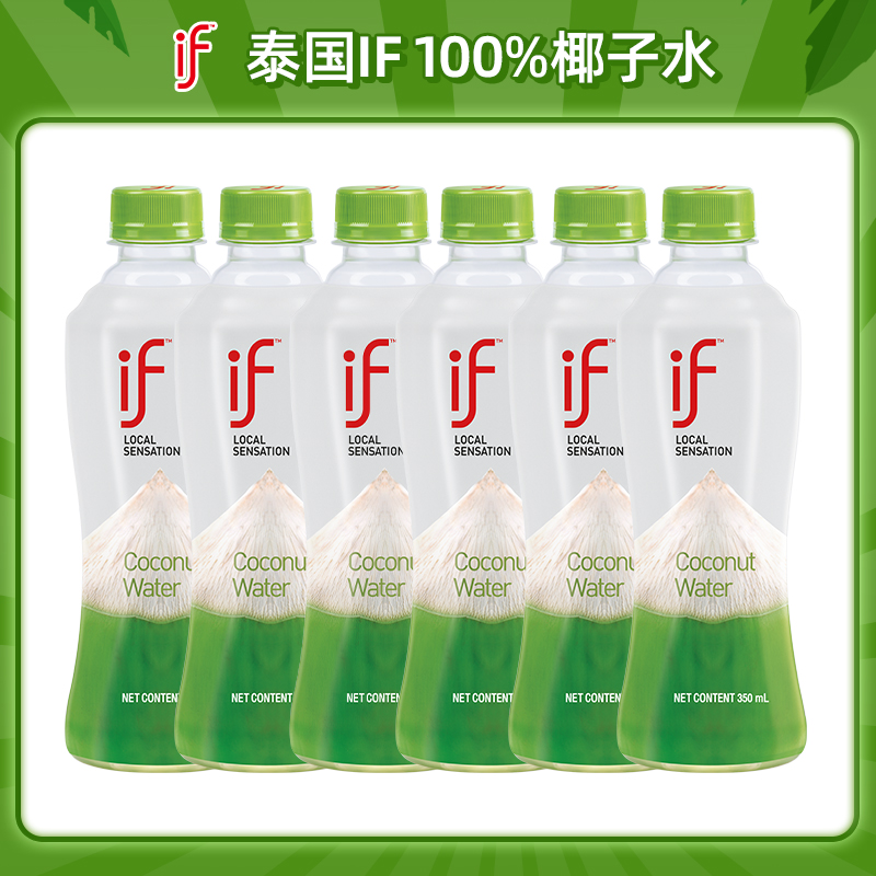 A泰国if 100%清甜清爽椰子水350ml*6/12瓶/24瓶