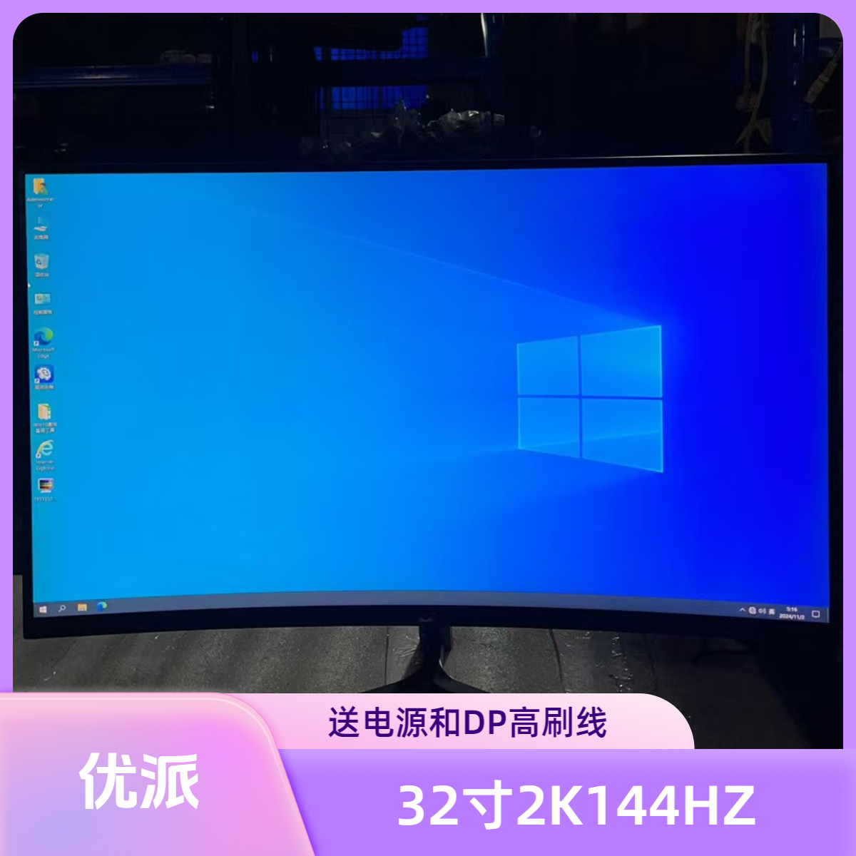 9新 ViewSonic/优派 二手优派32寸2K144HZ高刷电竞显示器