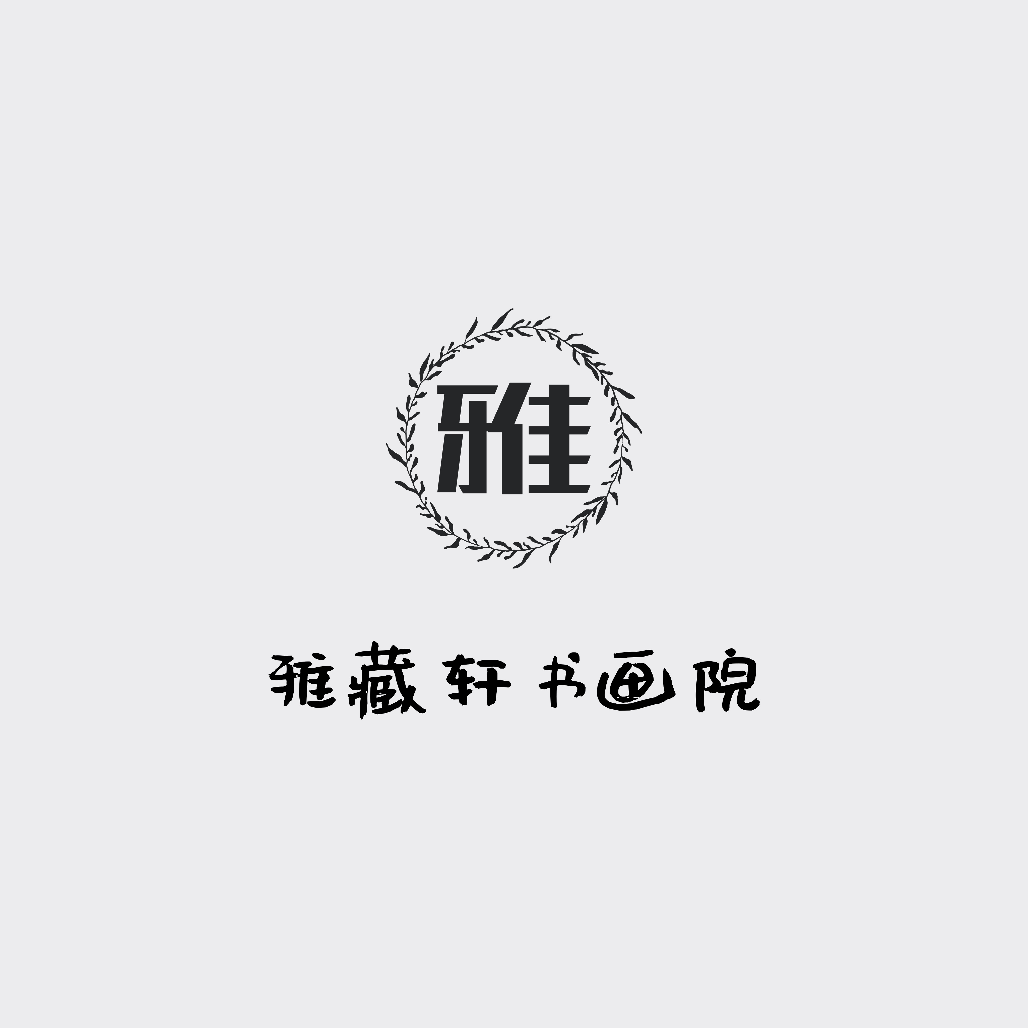 雅藏轩书画院精美书画—万山红遍