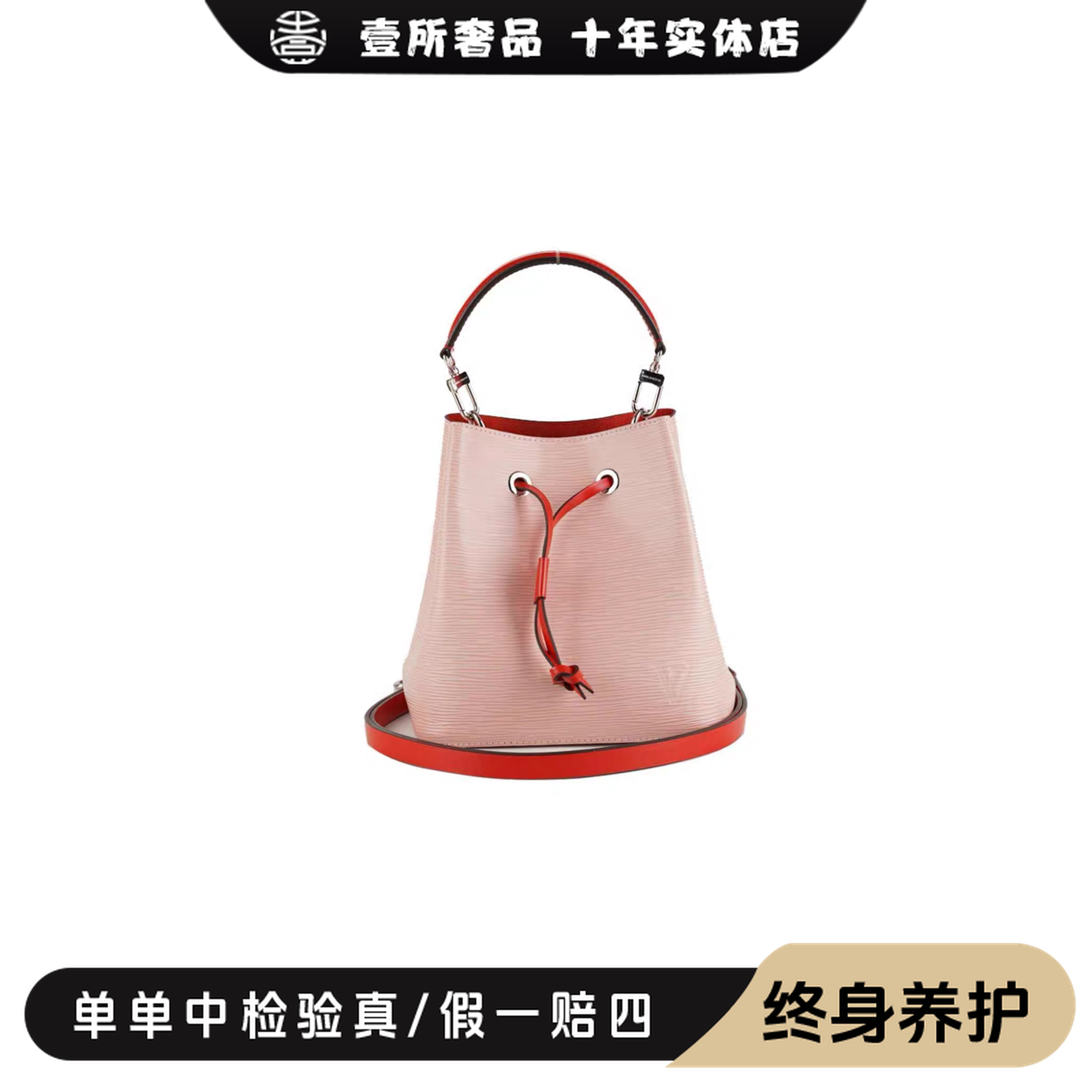 99新 LouisVuitton/路易威登 壹所奢品/LV neo 粉色水桶斜挎包