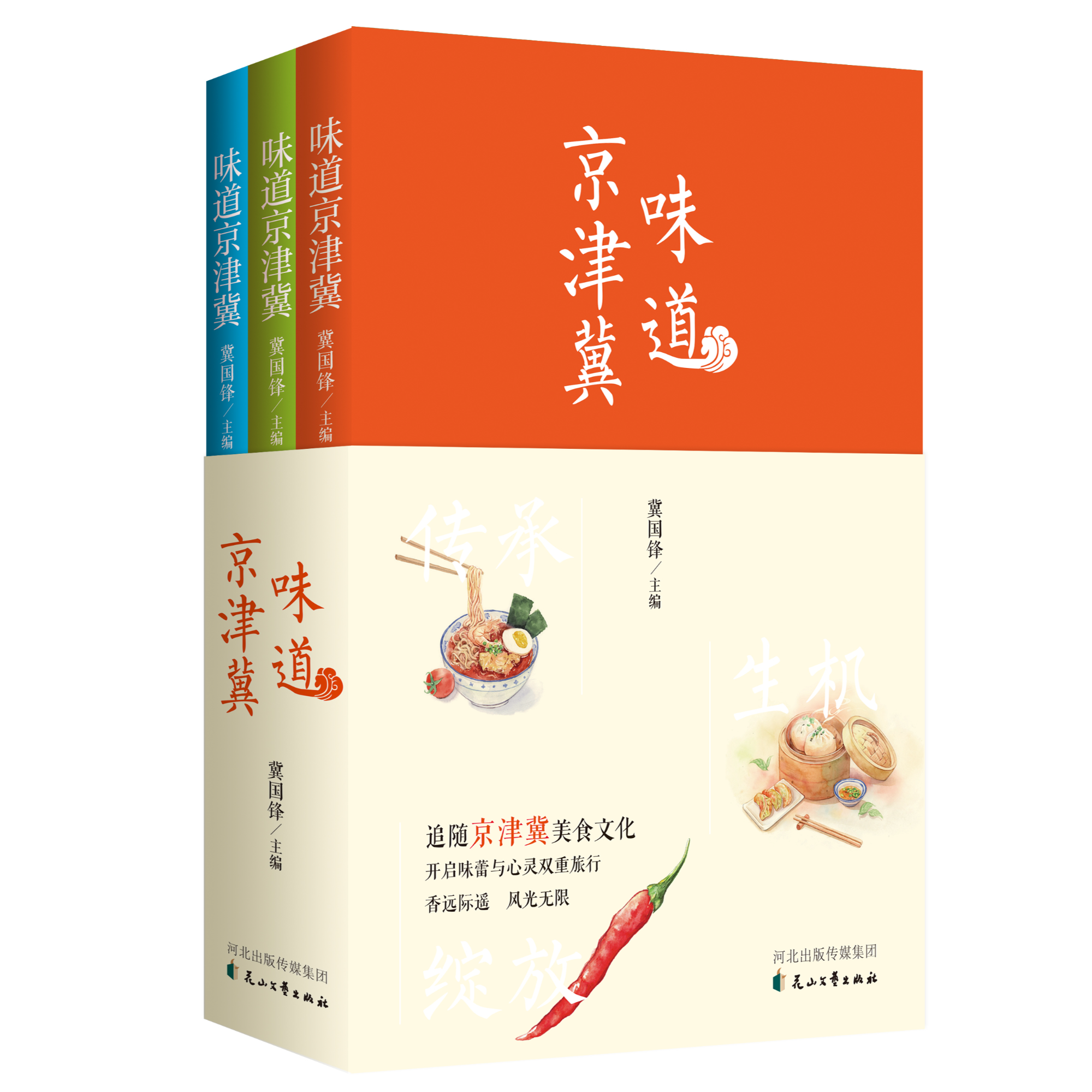 味道京津冀 城市烟火 美食