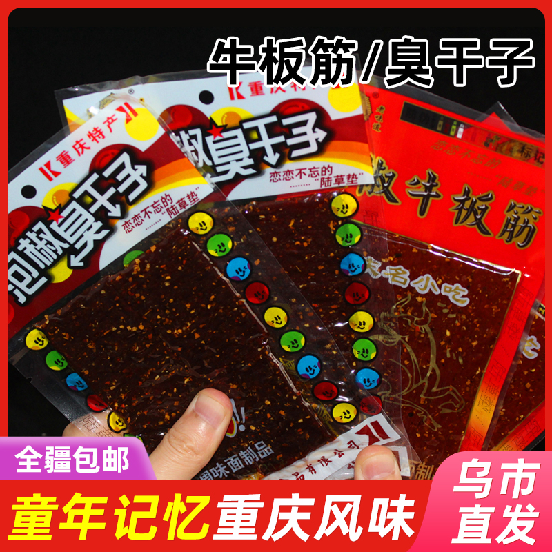 【新疆包邮】陆草垫泡椒牛板筋/臭干子26g*20/30袋童年记忆香辣