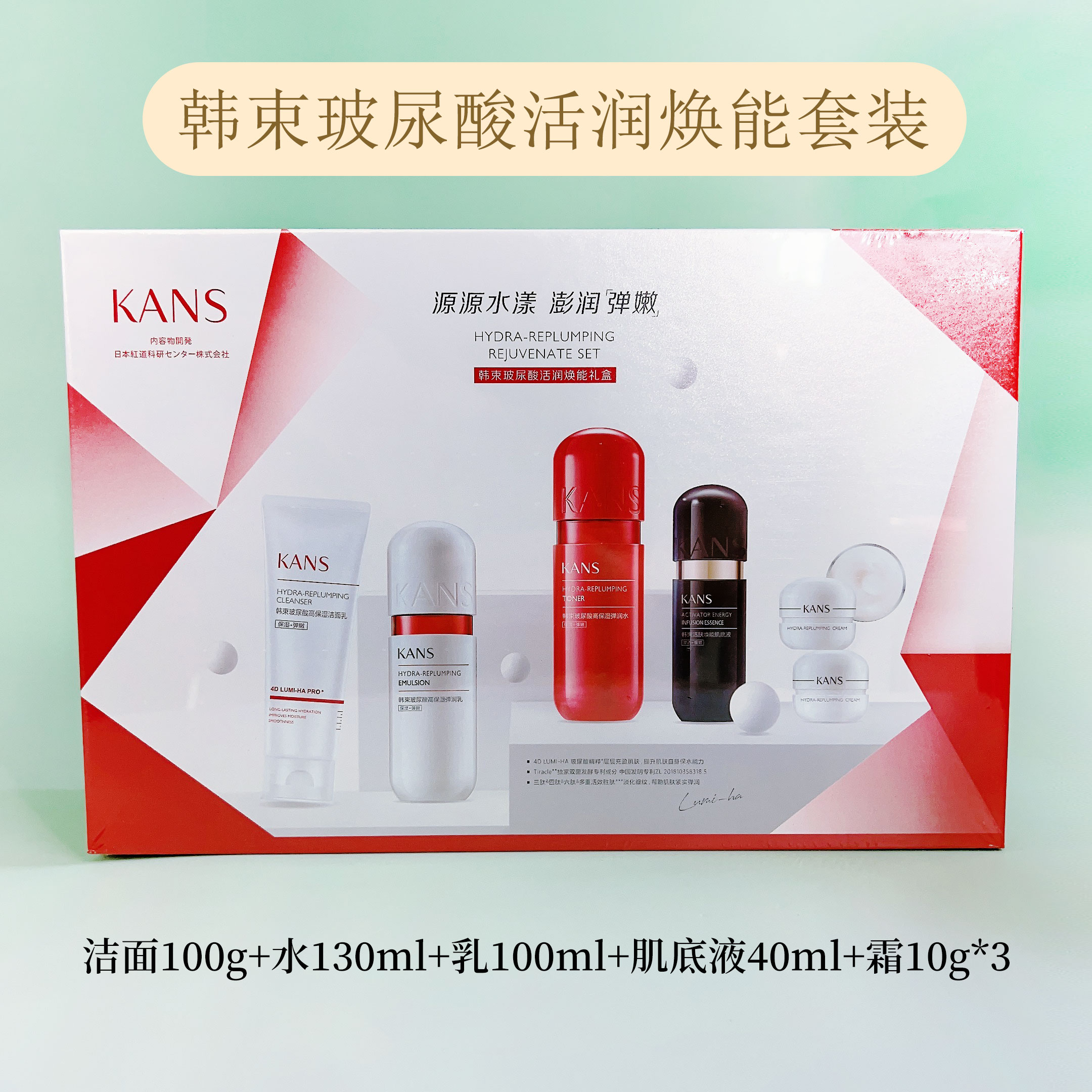 KANS/韩束玻尿酸活润焕能礼盒精粹水乳套装活肤保湿红宝石套组