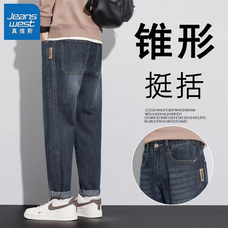 Jeanswest/真维斯美式复古锥形牛仔裤男士宽松直筒潮牌春秋季长裤