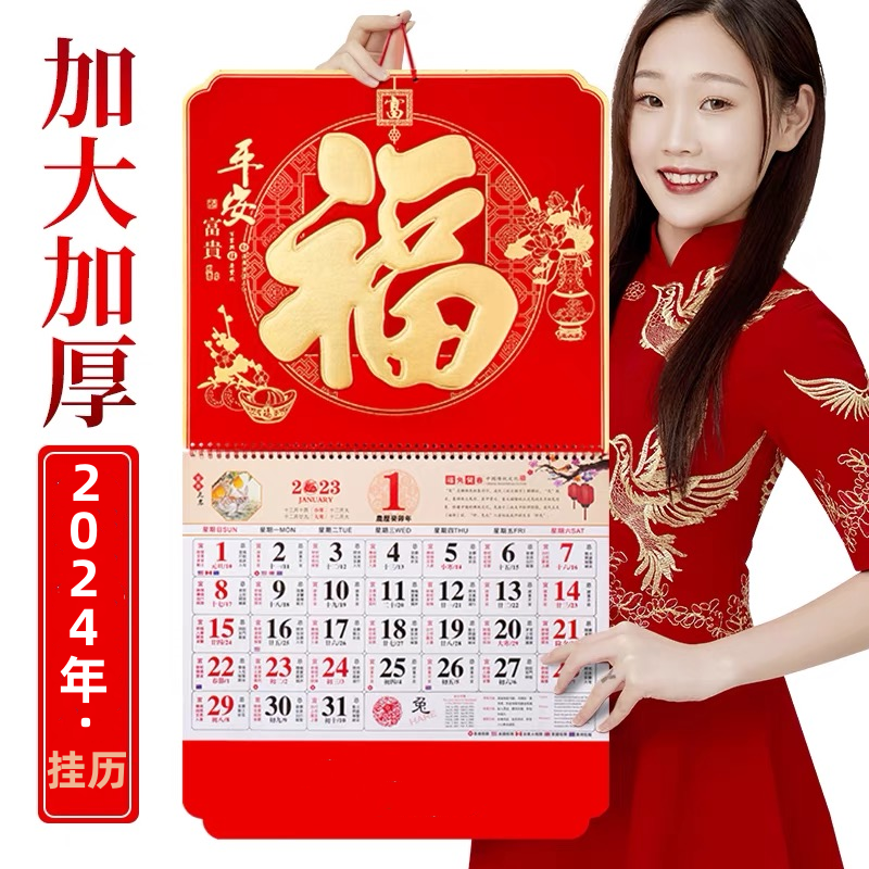 飒沐2024挂历金色立体工艺烫金广告礼品月历日历加大加厚龙年福牌