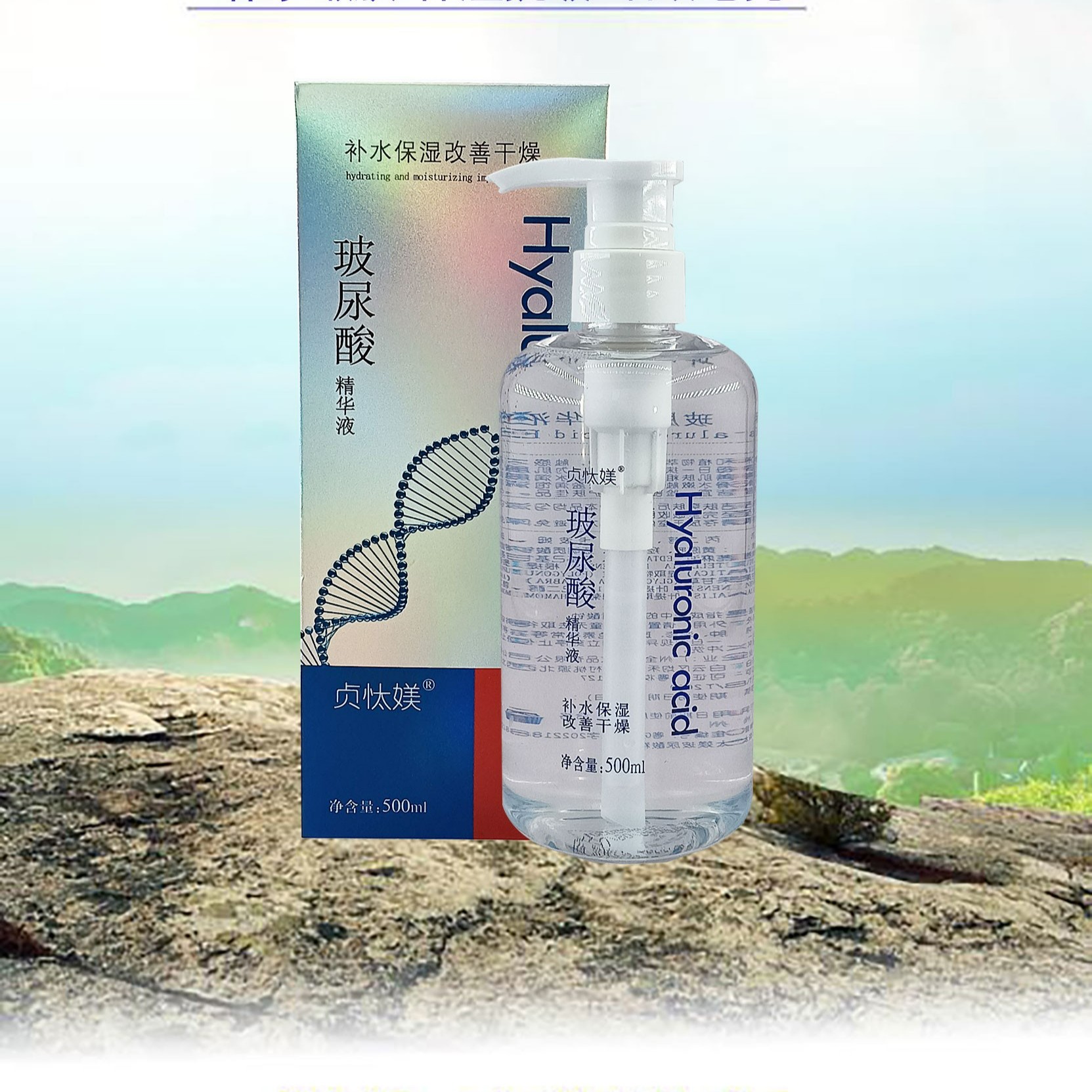 【四哥心选】贞忕媄玻尿酸精华液