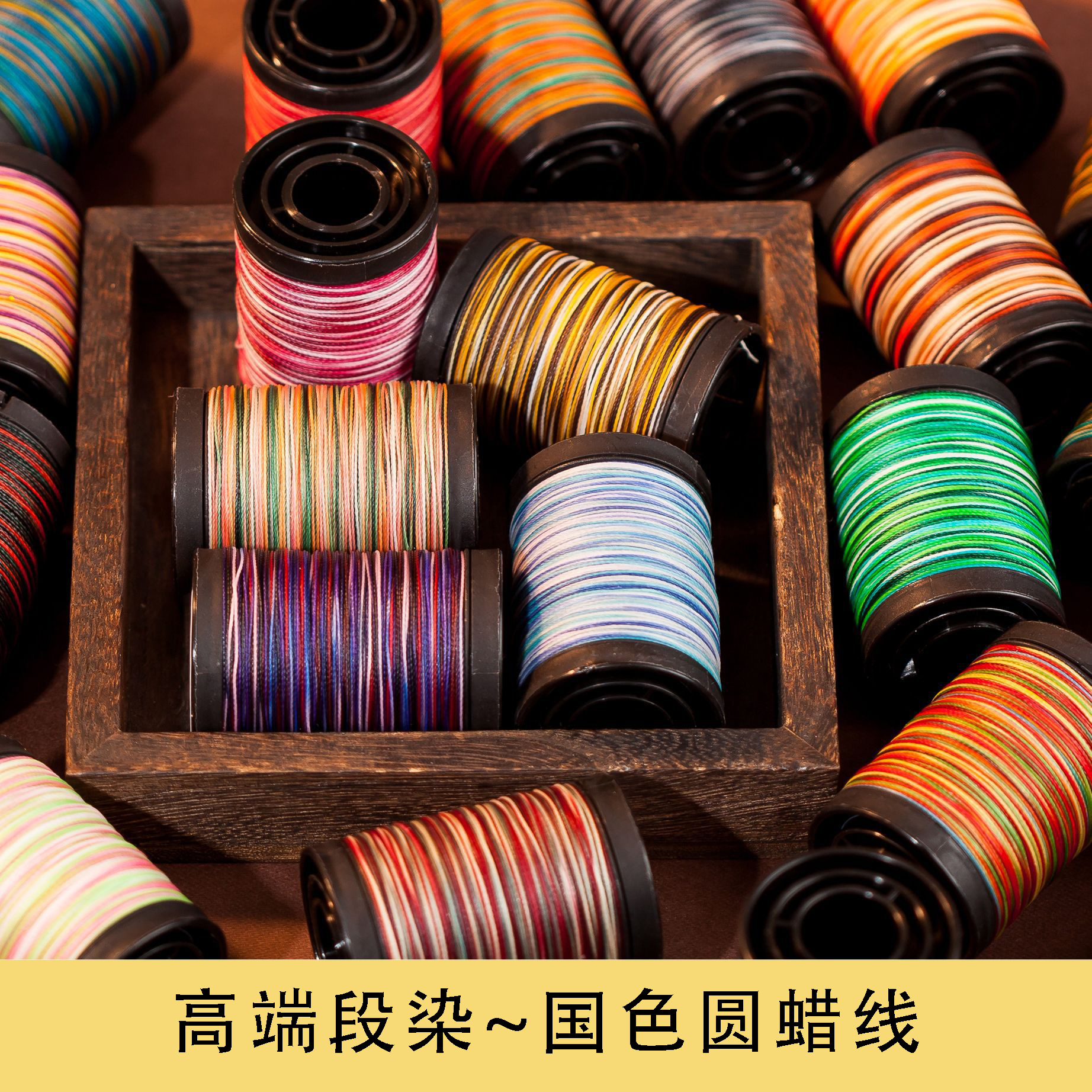 高端国色段染蜡线彩色手工专用DIY 编绳