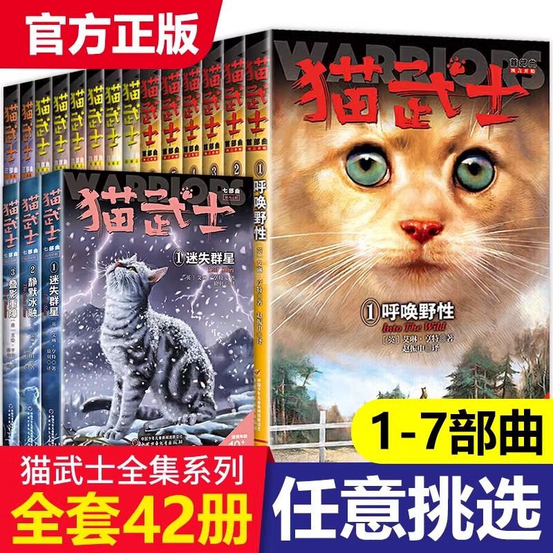 猫武士首部曲正版小学生励志课外书籍必读7-12岁阅读书课外阅读书