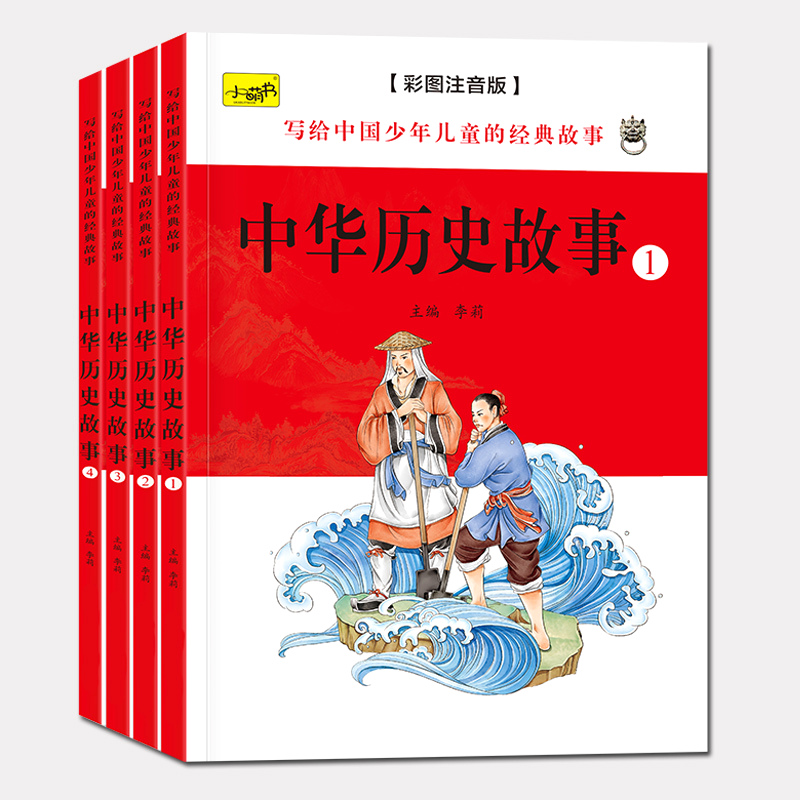 写给儿童的中国历史故事集人物中华历史绘本小学课外阅读书籍正版