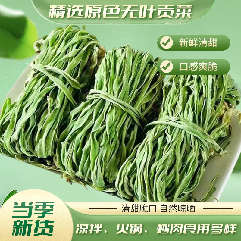 新货脆爽贡菜干80g*3包240g嘎嘣脆火锅凉拌炒肉火锅脱水蔬菜农家