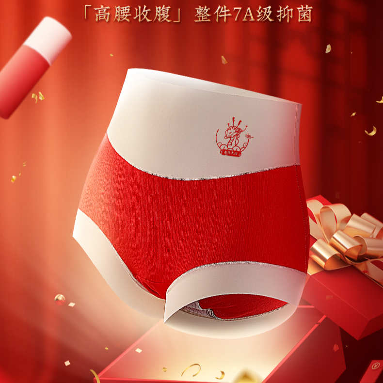 俞兆林本命年收腹提臀大红色棉质无痕蛇年高腰喜庆三角内裤女结婚