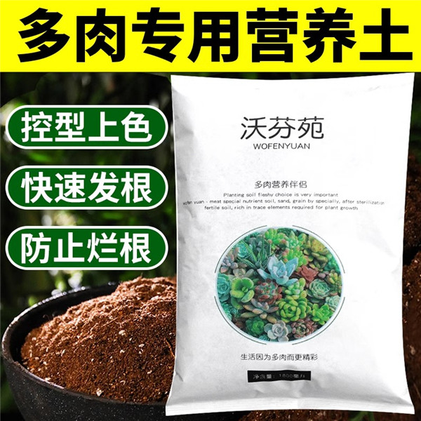 多肉植物营养土大包肥料花卉用品盆栽养花蔬菜肉锥种植土多肉盆栽