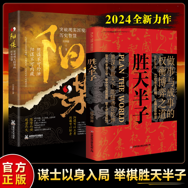 胜天半子 做事与成事的权衡博弈之道 善谋善略者方可定乾坤C
