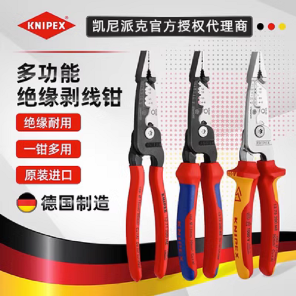 KNIPEX德国凯尼派克多功能剥线钳 1371200/1372200/1376200安装钳