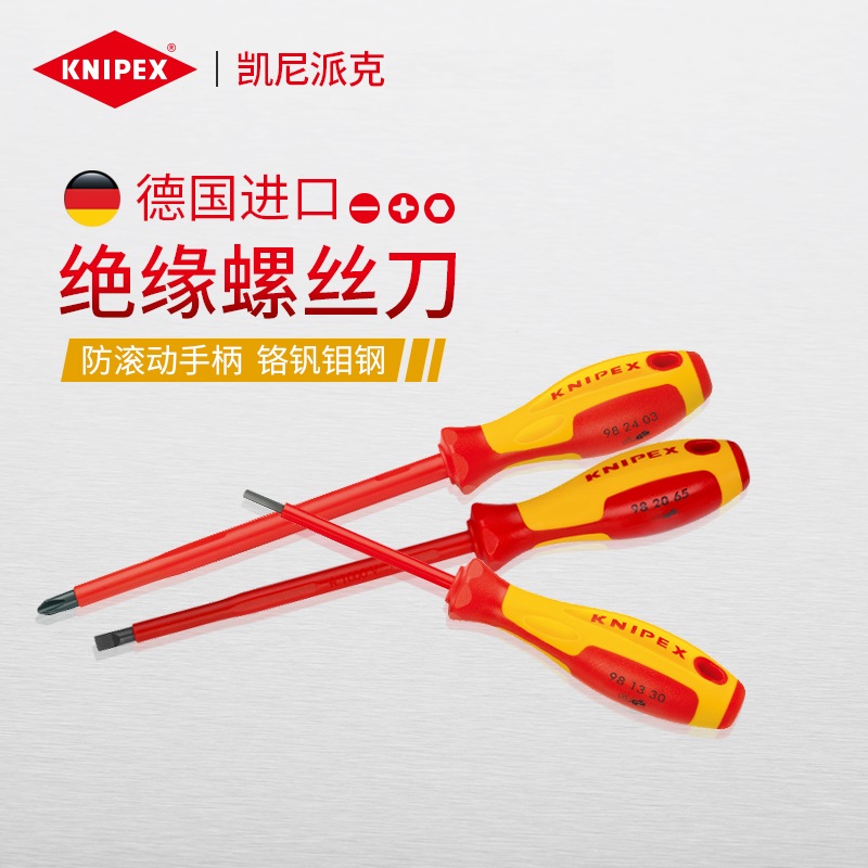 KNIPEX德国凯尼派克工具绝缘一字十字内六角工业级维修起子螺丝刀