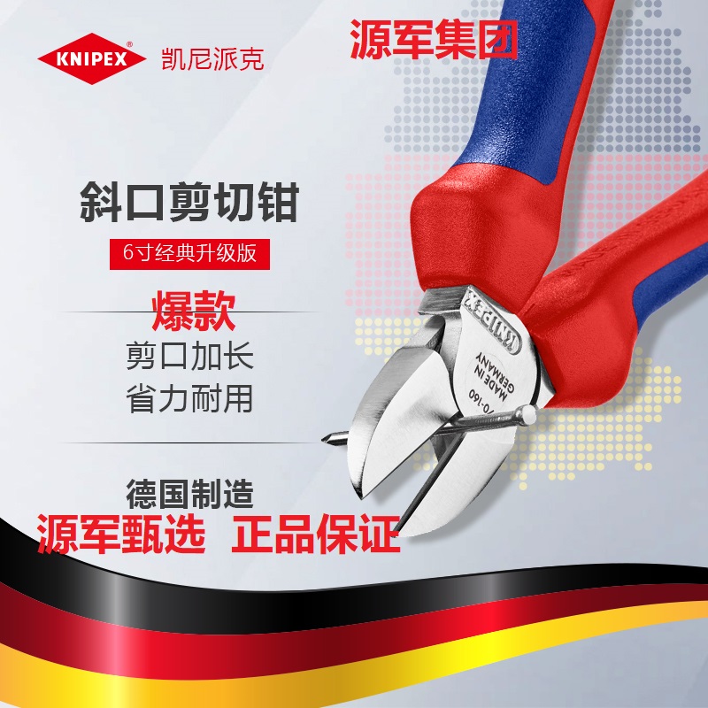 KNIPEX凯尼派克德国进口6寸160mm升级版电工剪线偏口钳省力斜嘴钳