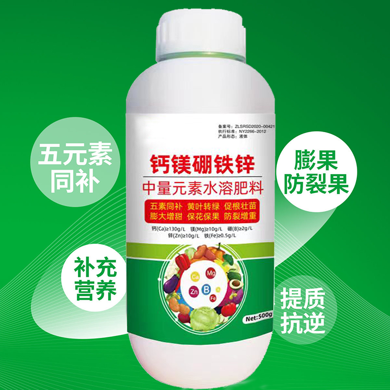 钙镁硼铁锌中微量元素水溶肥果树蔬菜通用肥料正品增产