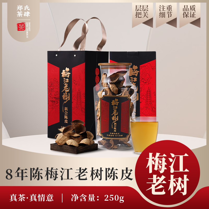 郑莲英8年陈梅江老树陈皮250g/罐正宗产地陈皮罐装精选手工采摘