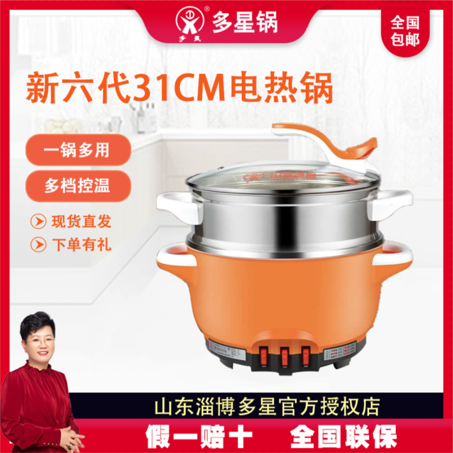 【京东急发】多星 第六代31CM 电热锅  多功能蒸煮锅 一锅多用 家用