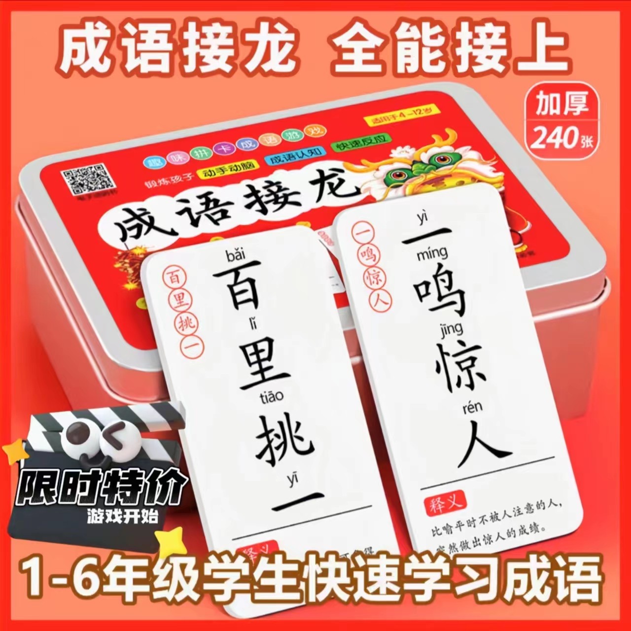 趣味成语接龙1-6年级魔法汉字卡片小学生组字牌亲子互动桌面游戏