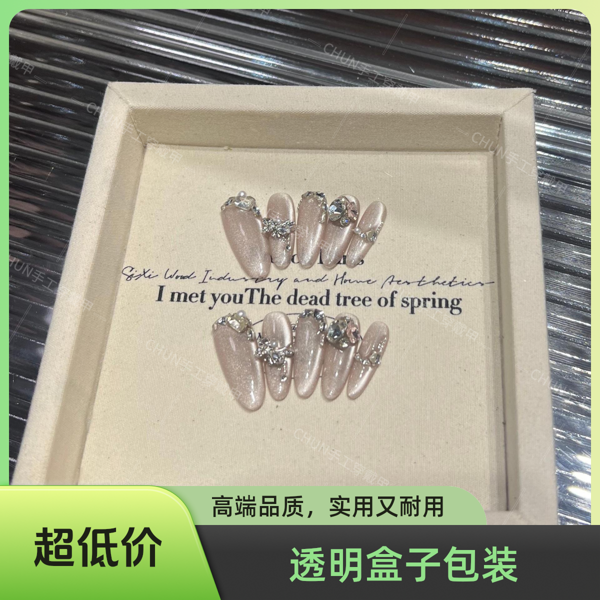 荔枝粉粉【原创】高级重工轻奢堆钻爆闪高颜值晶石猫眼纯手工穿戴甲