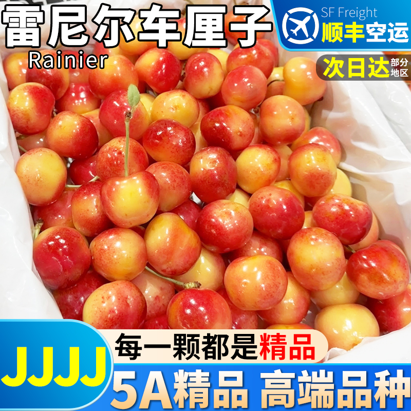 【次日达】智利进口车厘子黄车JJJJ大樱桃1-3斤顺丰包邮黄金车厘子