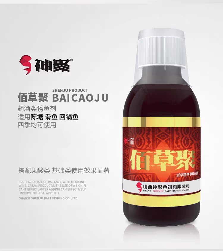 山西神聚添加剂 百草聚100毫升