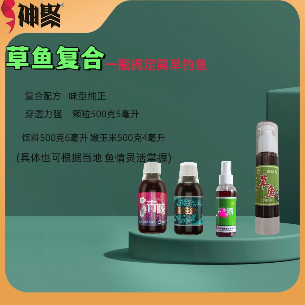 山西神聚草鱼复合一瓶搞定