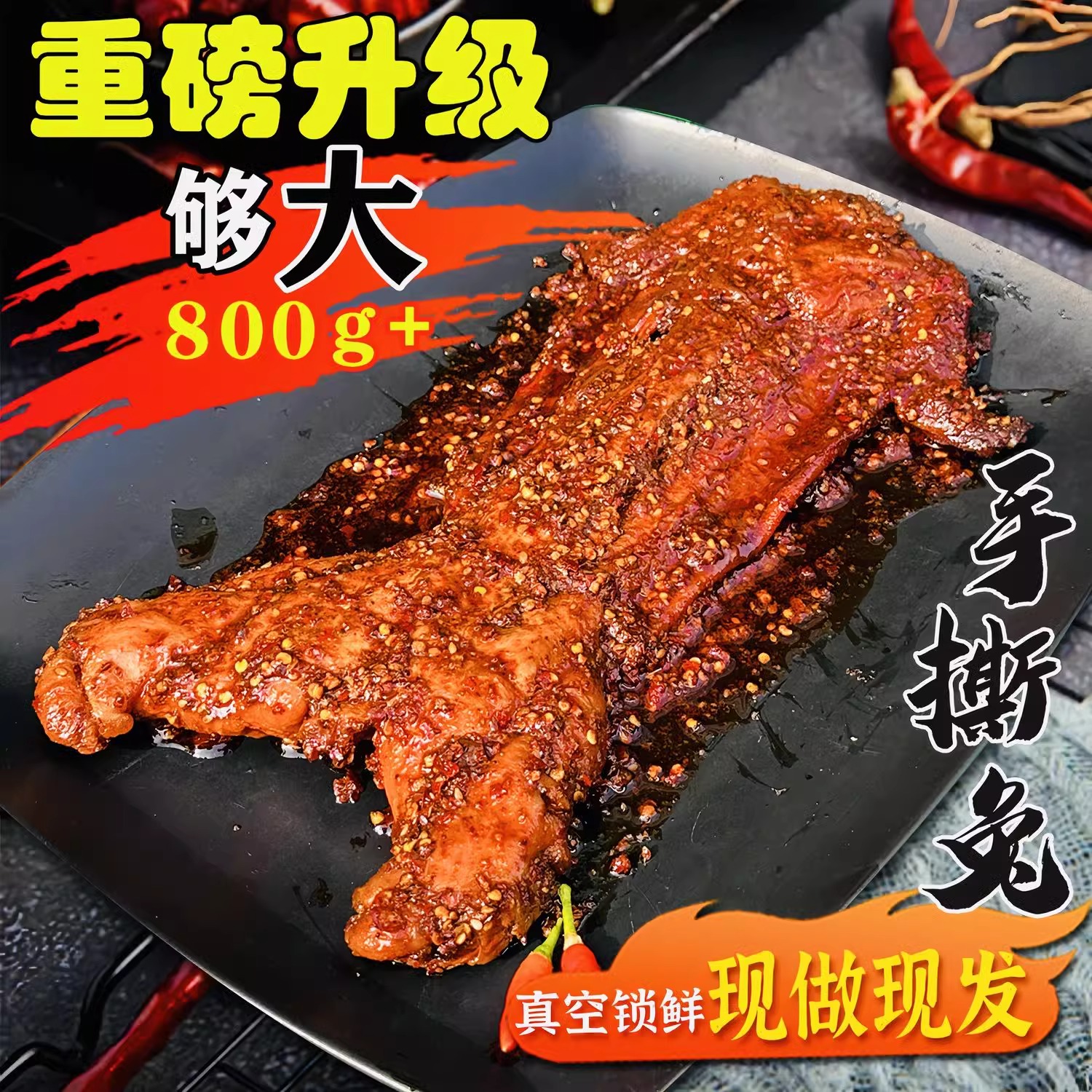麻辣手撕兔整只800g重庆特产冷吃兔子肉麻辣五香烤兔即食兔肉