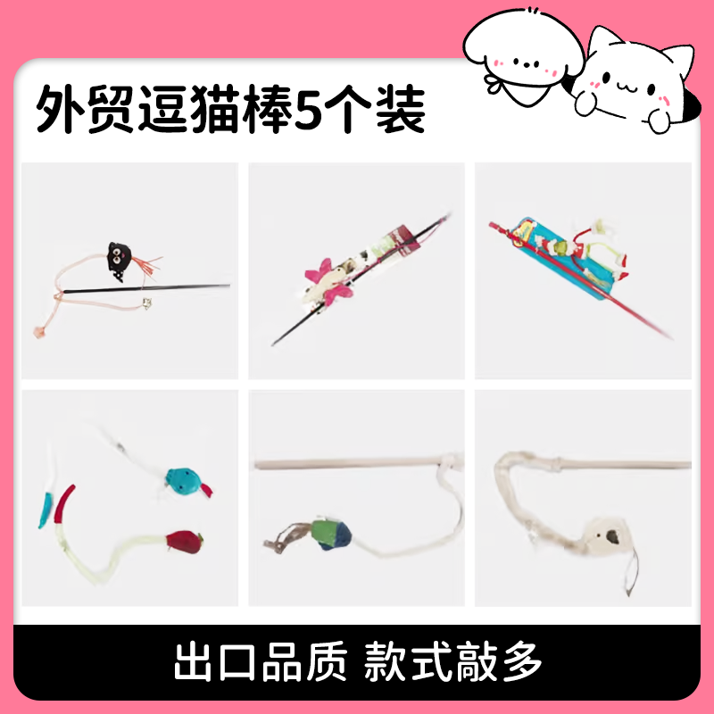 逗猫棒出口北美外贸原单逗猫棒猫咪宠物解闷互动玩具