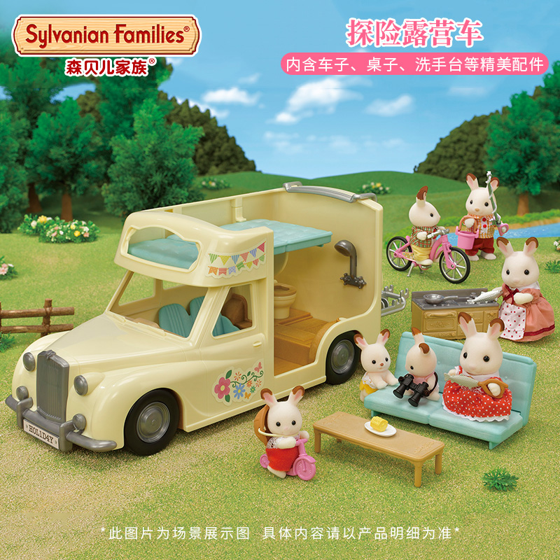 新品森贝儿家族探险露营车女孩过家家玩具屋儿童益智生日礼物5454
