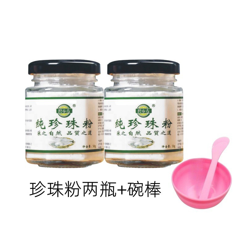 碧春青珍珠粉正品 提亮肤色润肤养颜微米超细淡水珍珠粉买一送一