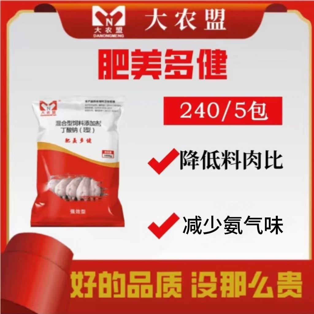 大农盟-饲料添加剂-肥美多健 1kg/包 