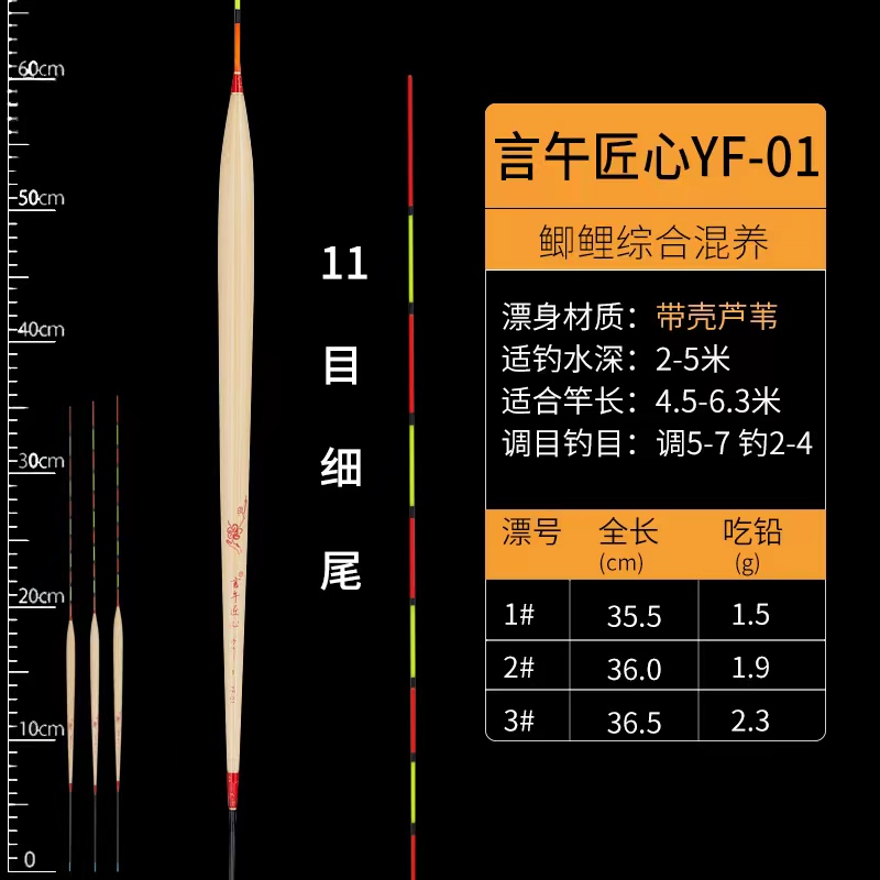 YF-01竞技芦苇浮漂高灵敏鲫鱼鲤鱼罗非浮标黑坑抢鱼11目