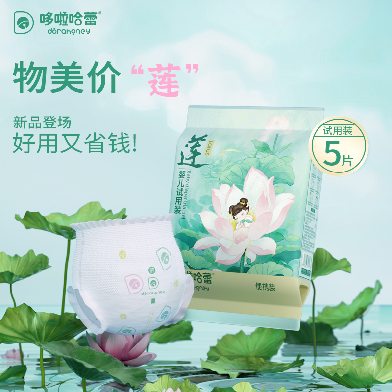 【新品试用】哆啦哈蕾尿不湿莲试用装无感腰围透气柔软纸尿裤拉拉裤
