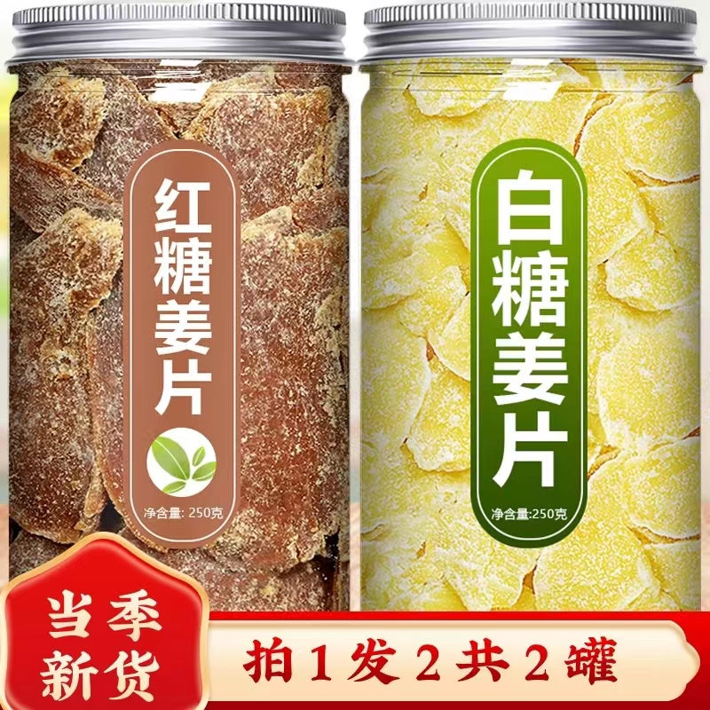 正宗姜糖片驱寒暖胃休闲即食零食糖姜片