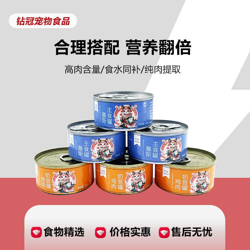 85克主食罐头成猫幼猫全价湿粮慕斯奶昔补水增肥发腮营养湿粮