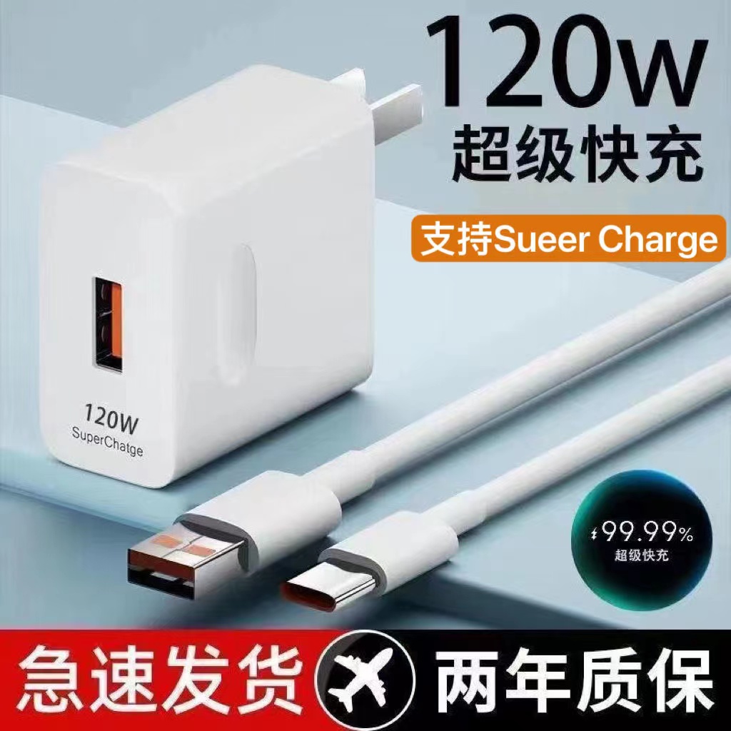 适用华为手机充电器 120W超级快充头100w数据线66w充电线6A闪充头