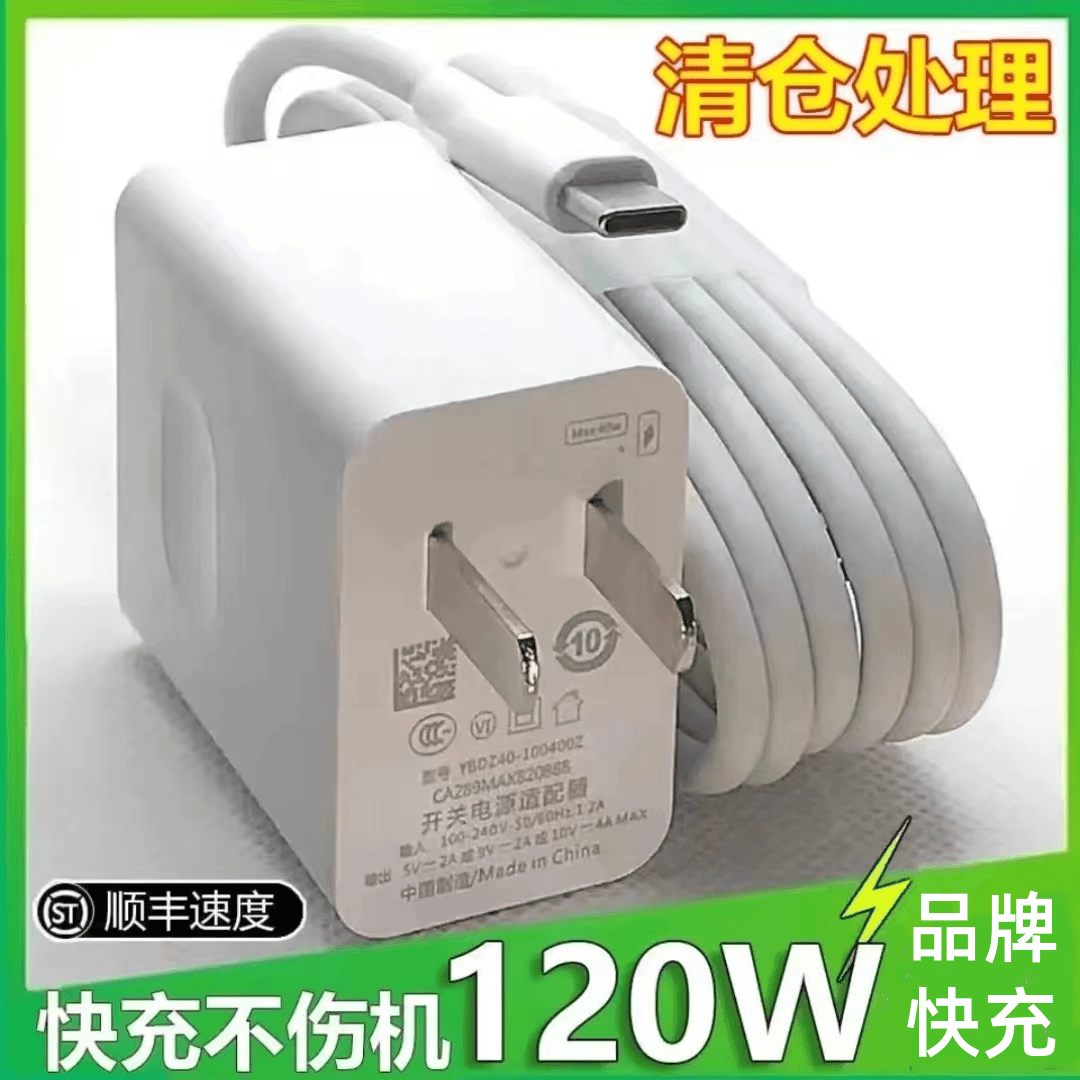 适用华为120W快充充电器66W快充线不伤机快充头nova9荣耀6A数据线