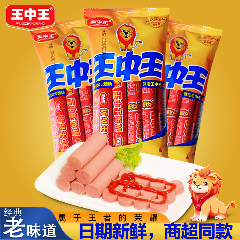 双汇王中王火腿肠泡面搭档香肠零食烧烤炒菜食用饱满优级紧实口感