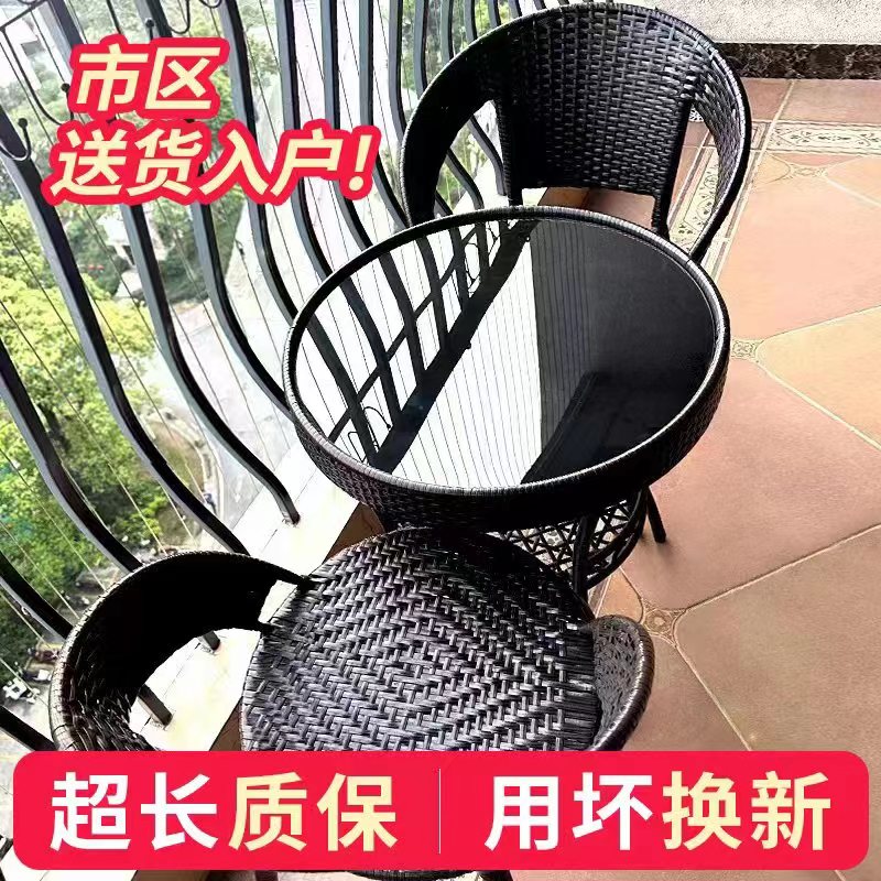 【新疆包邮】T阳台茶桌椅组合藤椅三件套户外庭院露天藤编休闲区