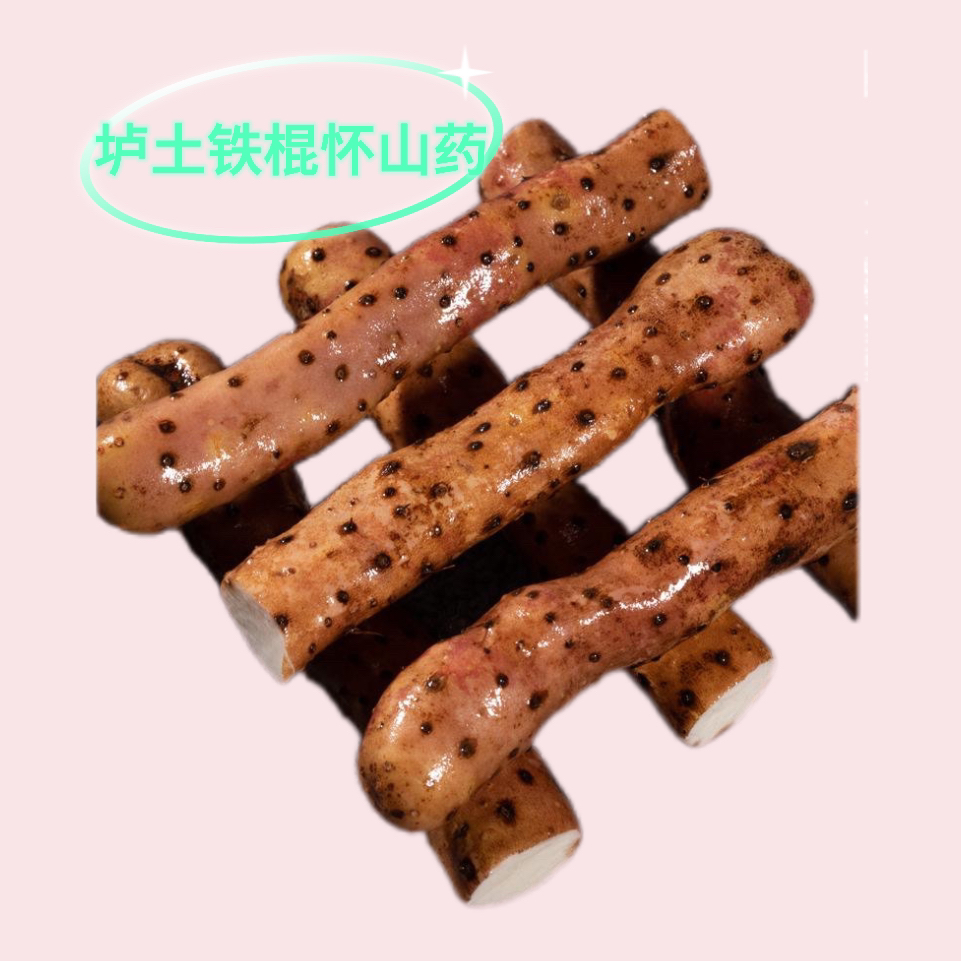 正宗道地河南焦作温县垆土铁棍怀山药(长35cm左右)