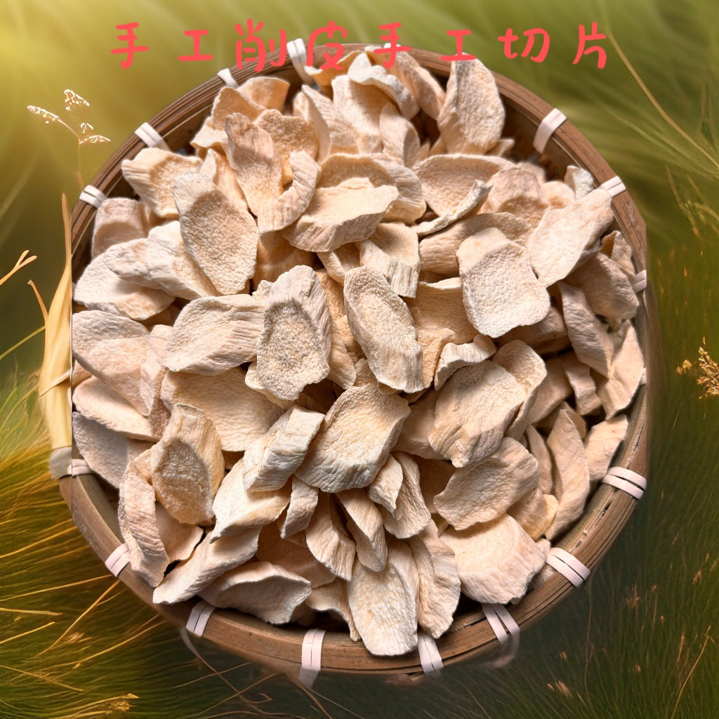 【罗博士推荐】自然风干晾晒无硫无熏无漂白铁棍山药片（可代打粉)