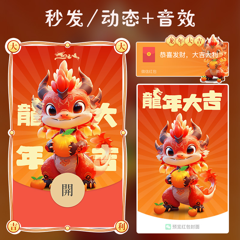微信红包2024新年红包龙年贺岁动态红包封面设计网红爆款