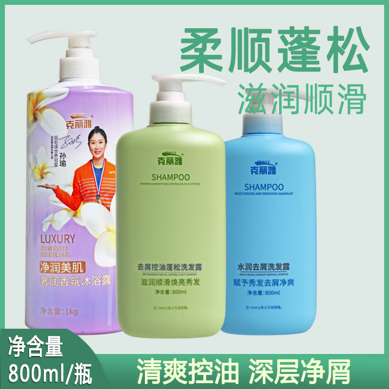 克丽雅水润去屑洗发露蓬松控油香氛净屑净润